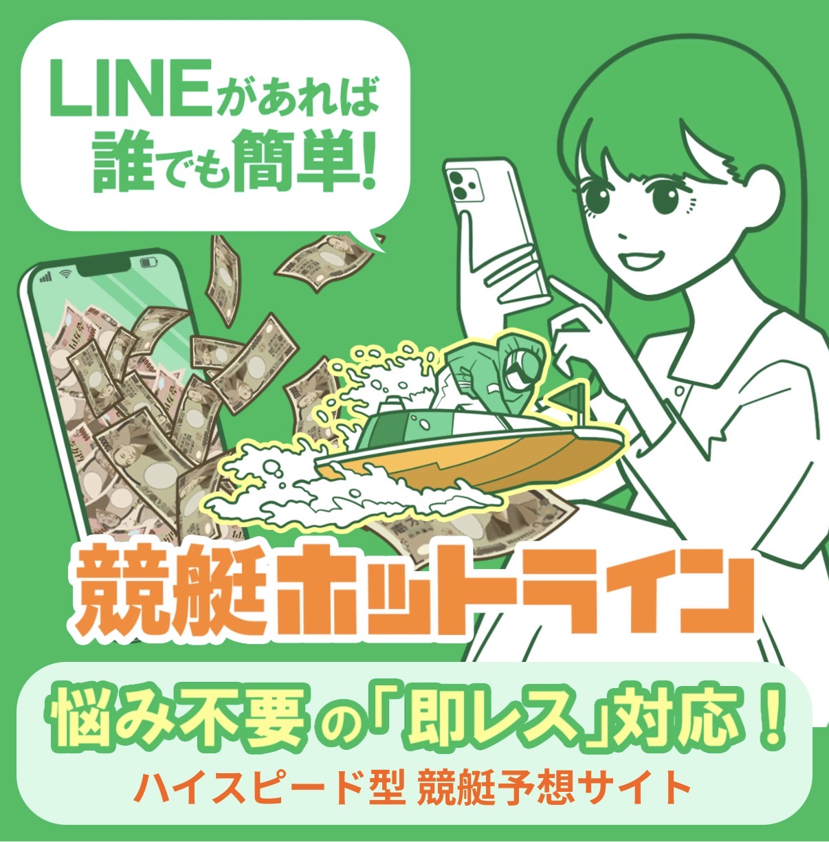競艇ホットラインは怪しい?当たる?口コミ・評判・予想を徹底検証