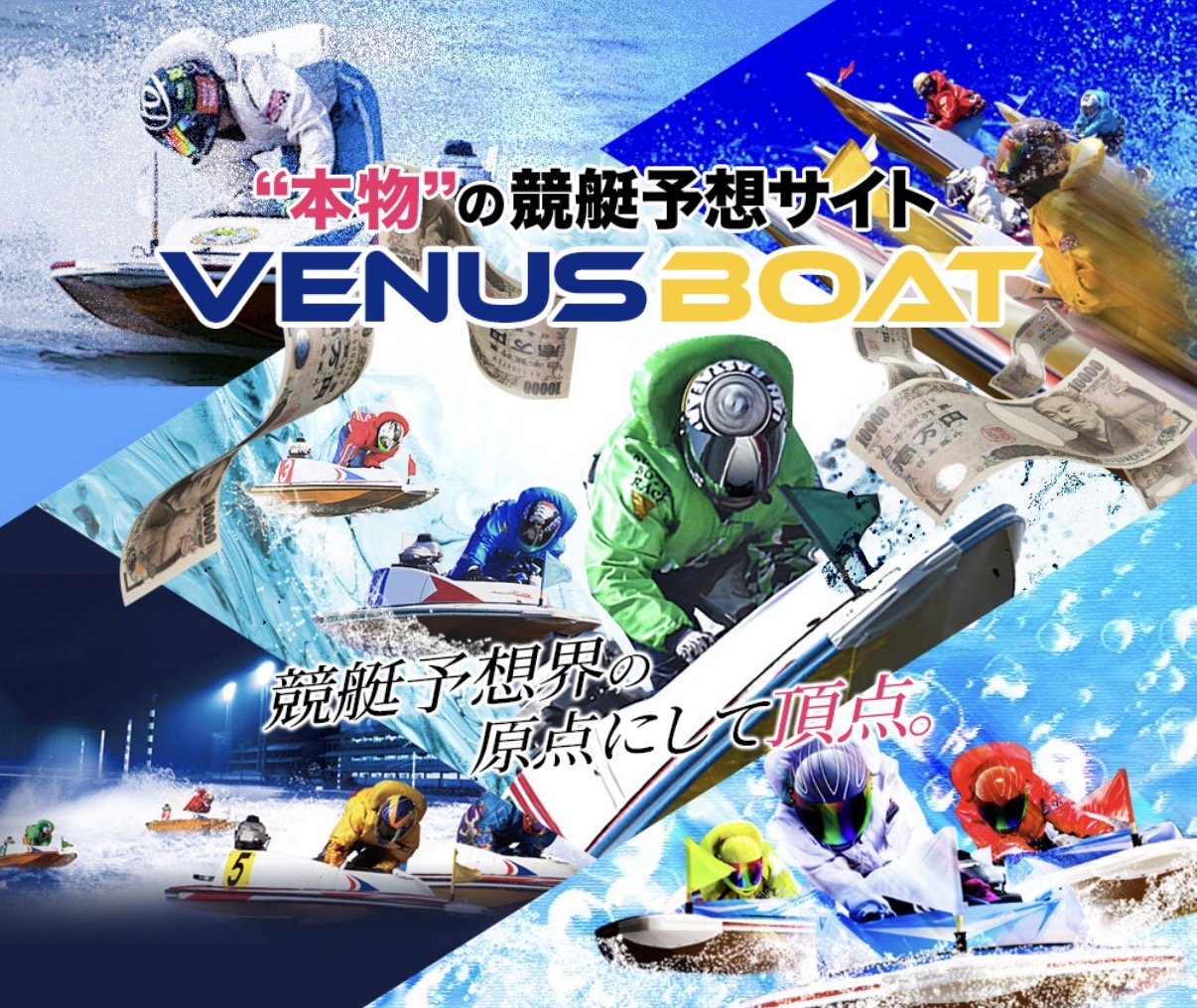 ヴィーナスボートは怪しい?当たる?口コミ・評判・予想を徹底検証