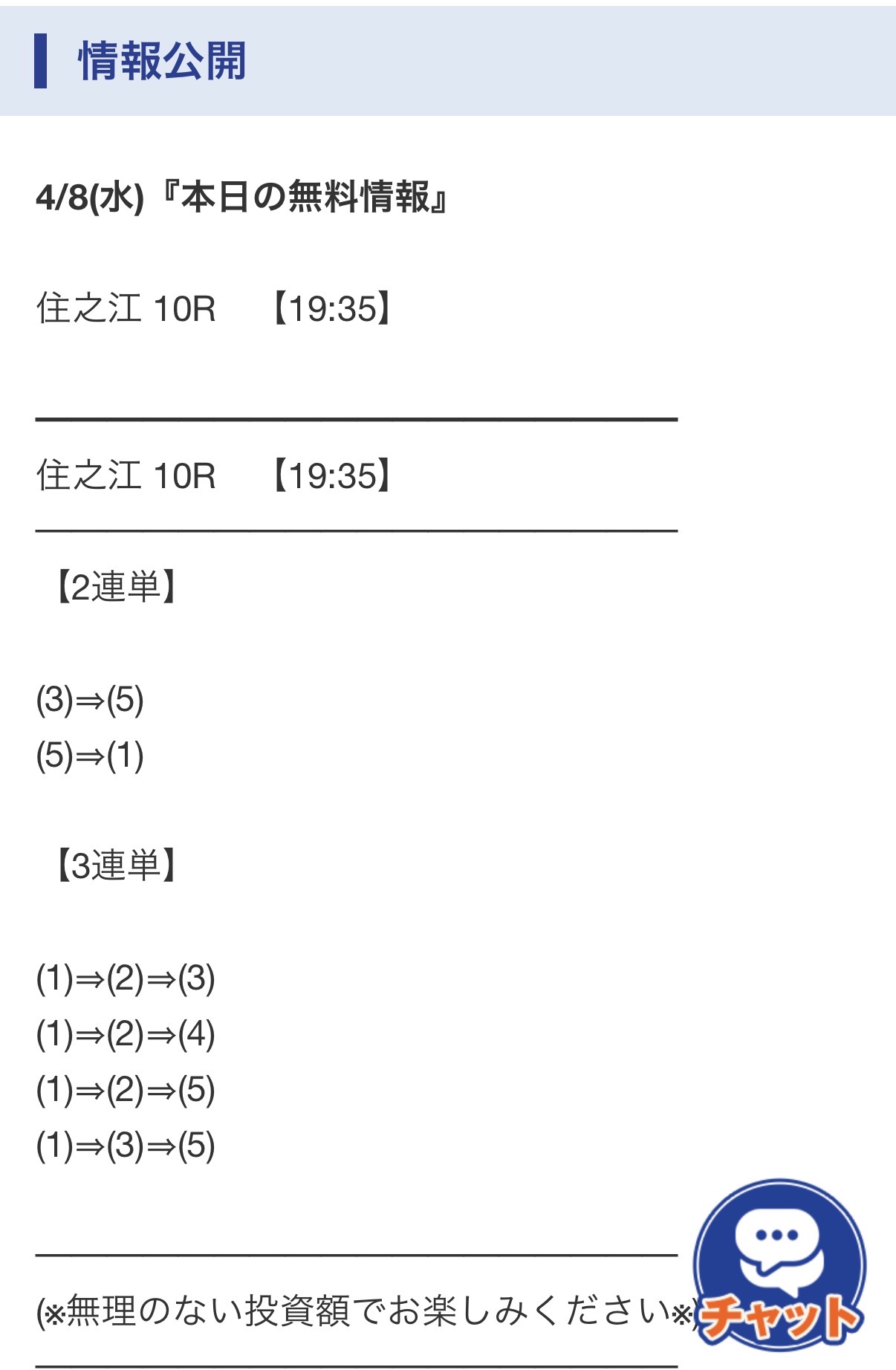2026年4月8日 ヴィーナスボート 無料予想