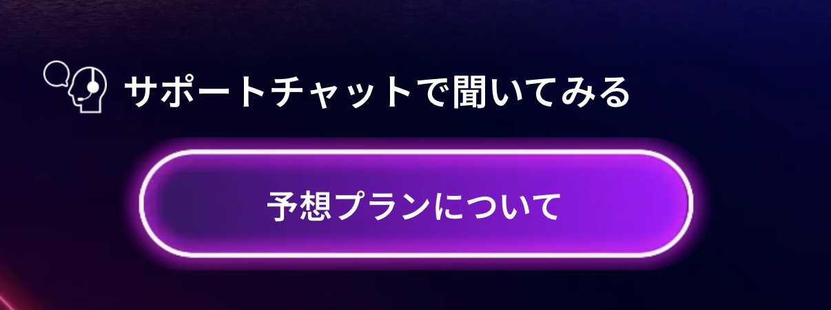 競艇予想サイト　競艇ドリーム　お問い合わせ　チャット　サポート