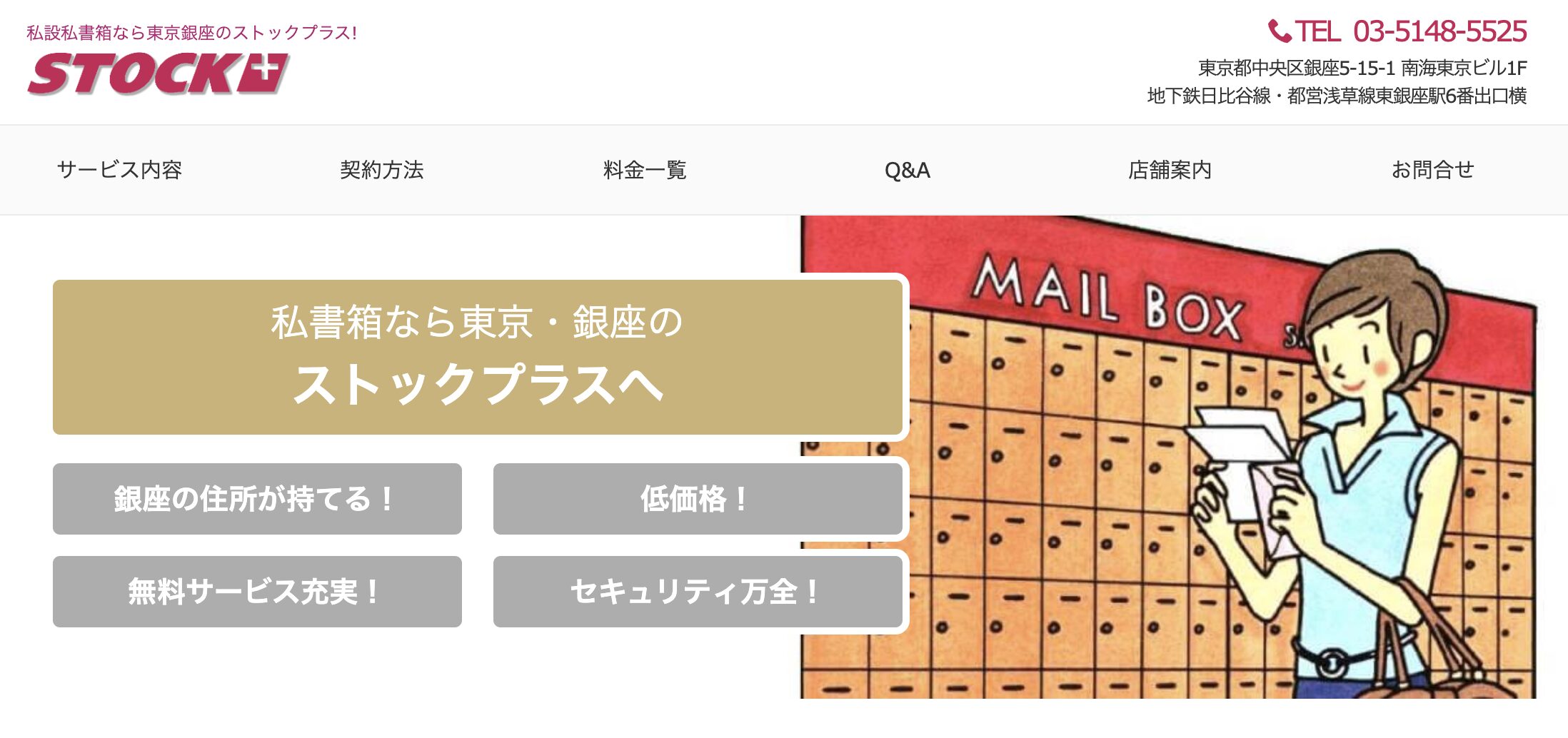 ヴィーナスボート 所在地 怪しい 私書箱サービス