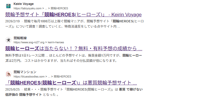 競輪HEROES 当たらない