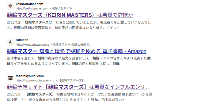 競輪マスターズ　当たらない　詐欺