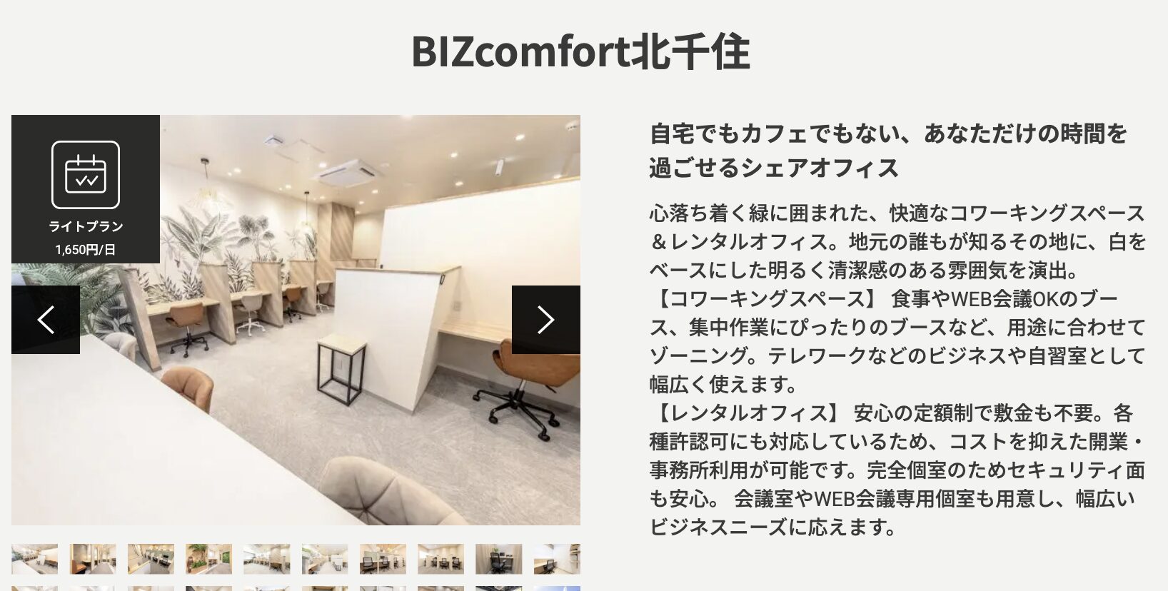 競艇ワークアウト　所在地　北千住　