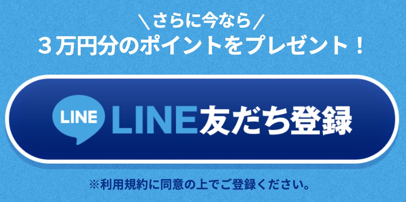 競艇予想サイト　ツカミトレ　登録特典　ポイントプレゼント　ポイント付与