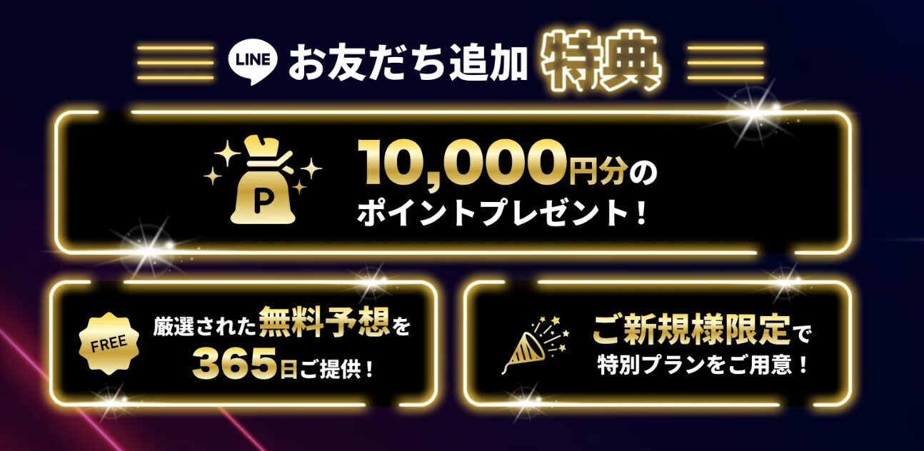 競艇予想サイト　競艇ドリーム　会員登録　特典　ポイント　プレゼント