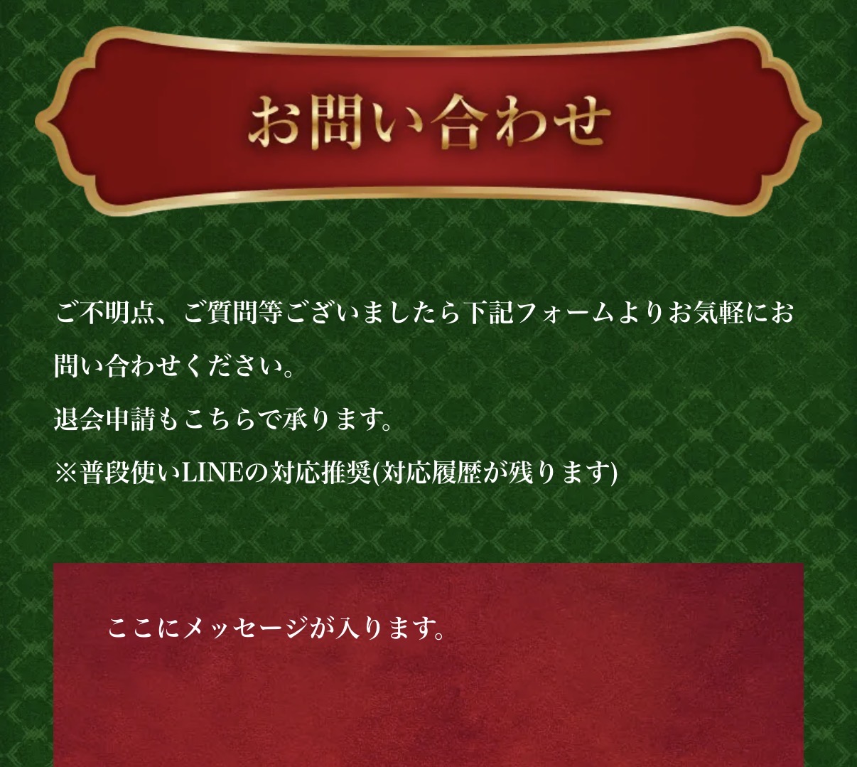 競輪予想サイト　競輪リオ　お問い合わせ　退会申請　カスタマーサポート