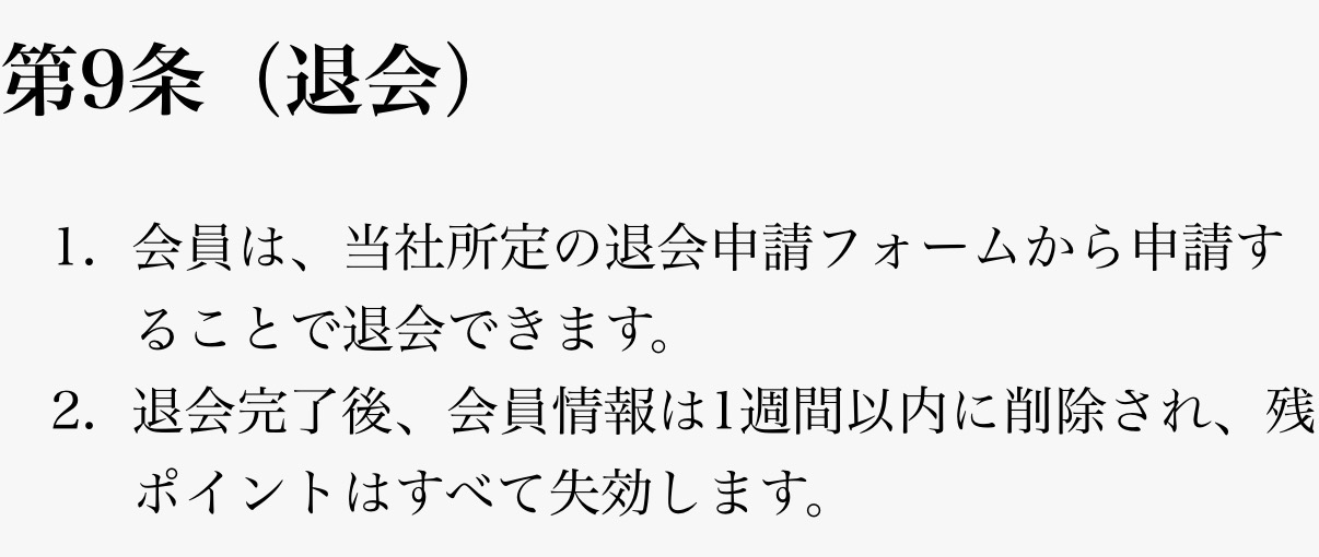 競艇予想サイト　ミスターボート　退会申請　詐欺