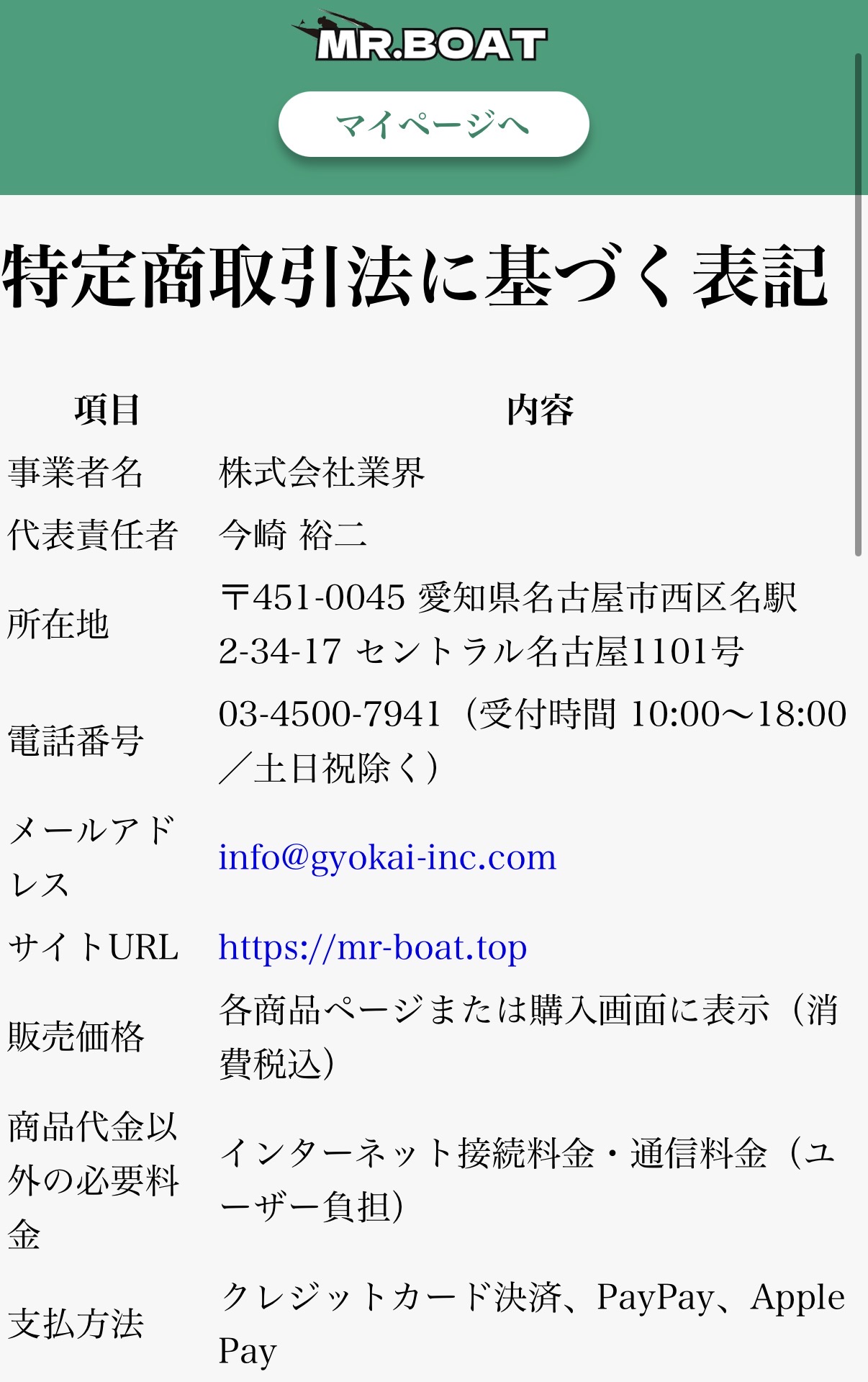 競艇予想サイト　ミスターボート　サイト　見づらい　詐欺
