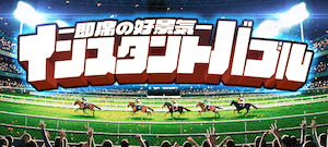 アナログ 競馬予想サイト