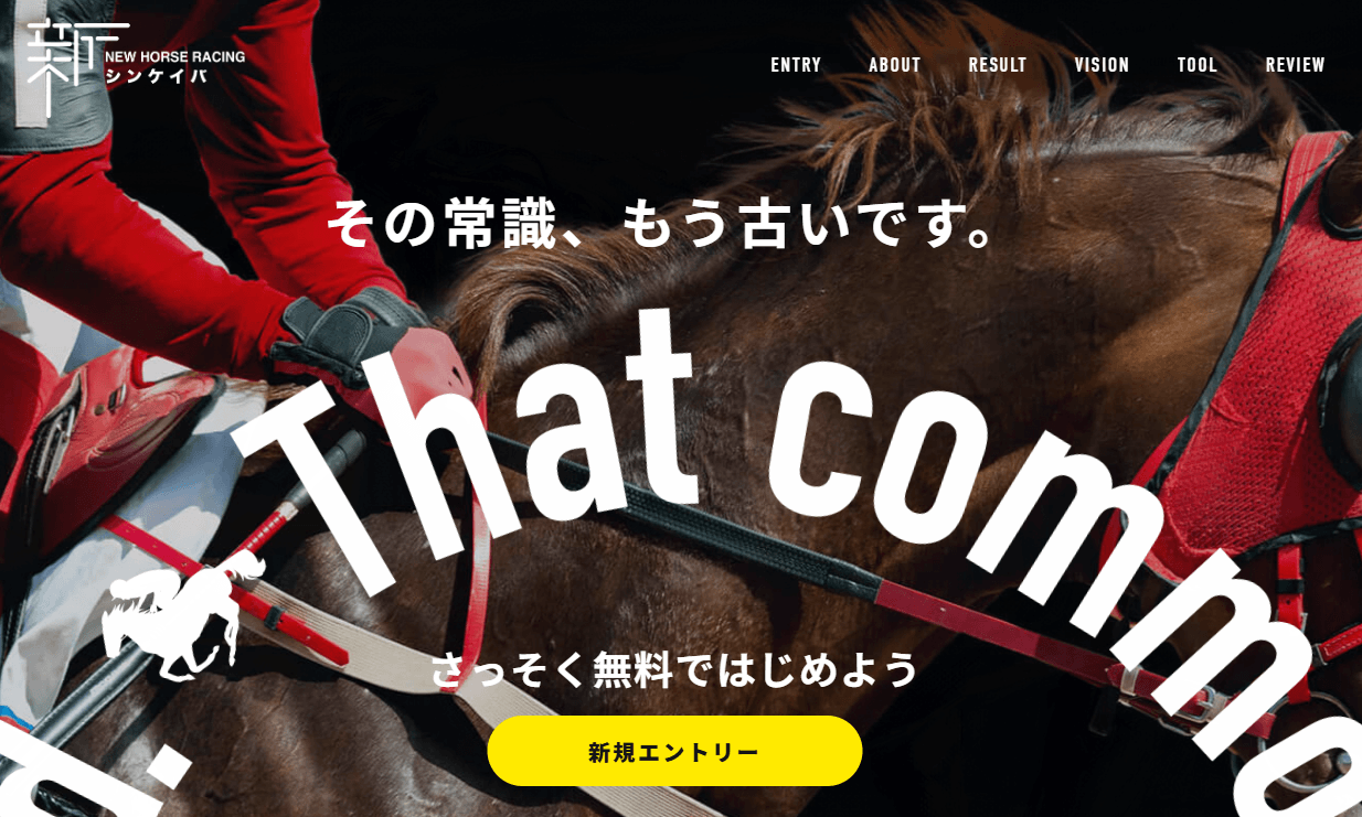 シンケイバの口コミ評判は怪しい？無料予想は当たるのか的中率と実績を検証