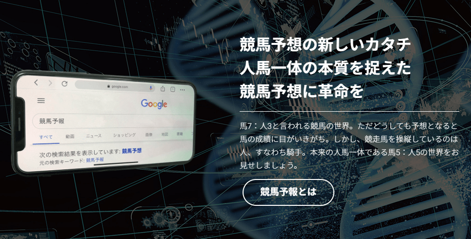競馬予報Laboの無料予報は当たる？口コミ評判や人馬シンクロ判定表・的中実績を検証