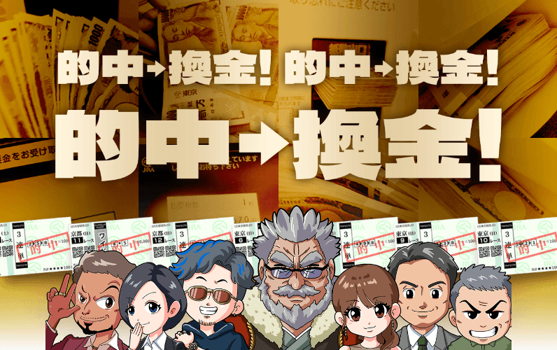 万馬券マスターズの無料予想は当たる？口コミ評判や的中率・回収率を検証