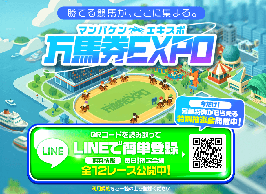 競馬予想 万馬券EXPOの口コミ評判は?無料予想84レースと割引特典を検証