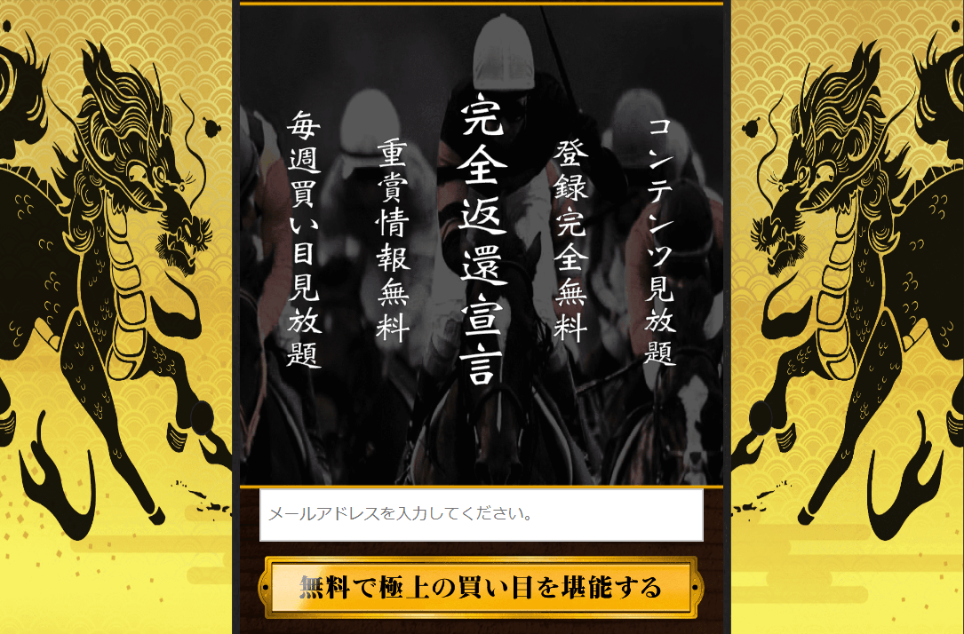 競馬予想 騏驎の口コミ評判は?無料買い目見放題と重賞情報を徹底検証