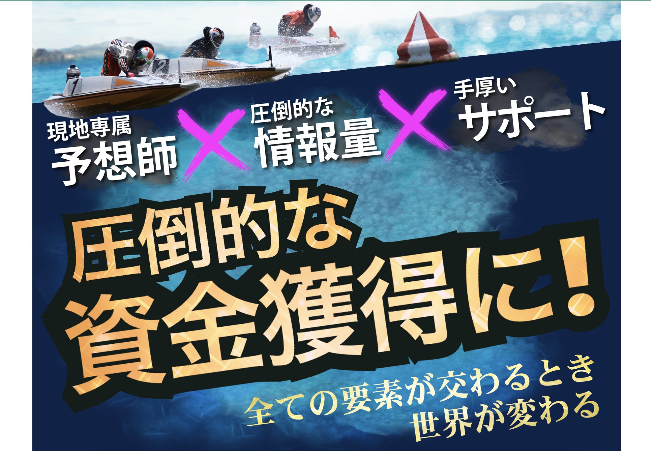 ミスターボートは怪しい?口コミ・評判・サービス内容・予想の的中率を徹底検証