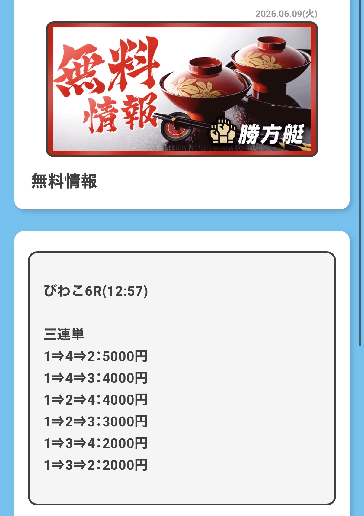 競艇予想サイト 勝方艇 無料予想