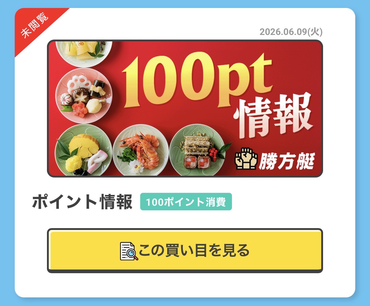 競艇予想サイト 勝方艇 100pt情報 お試しプラン 無課金
