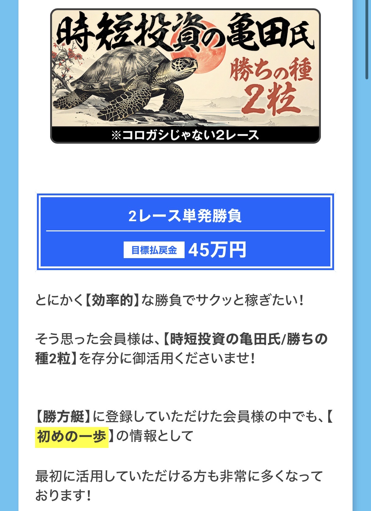 競艇予想サイト 勝方艇 有料プラン