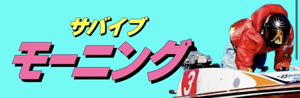 モーニングプラン