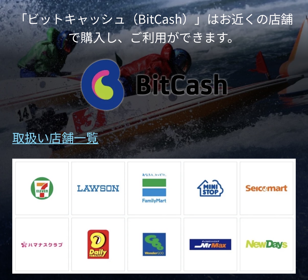 競艇予想サイト　競艇事変　支払い方法　コンビニ払い