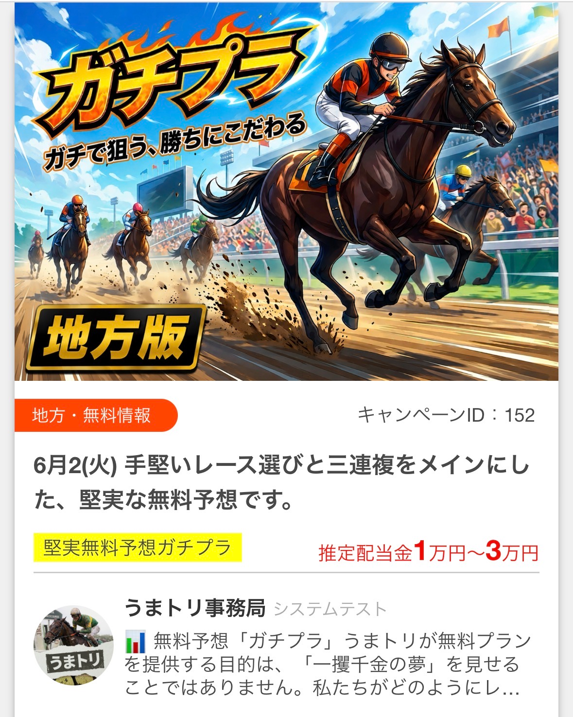 うまトリ 口コミ　評判　当たる　当たらない　無料予想　予約