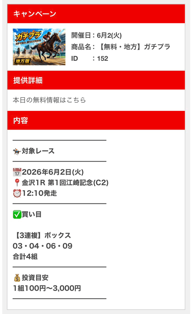 うまトリ 口コミ　評判　当たる　当たらない　無料予想　予約