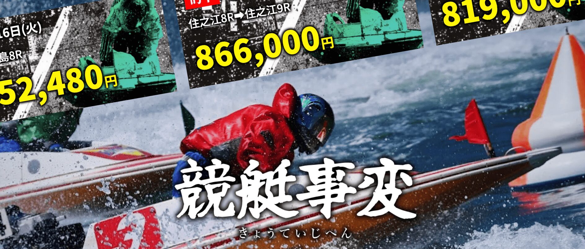競艇予想サイト　競艇事変　サービス内容