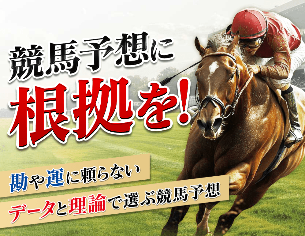センチュリオン競馬予想は当たる？口コミ評判と無料予想、登録前に知りたい実績を検証