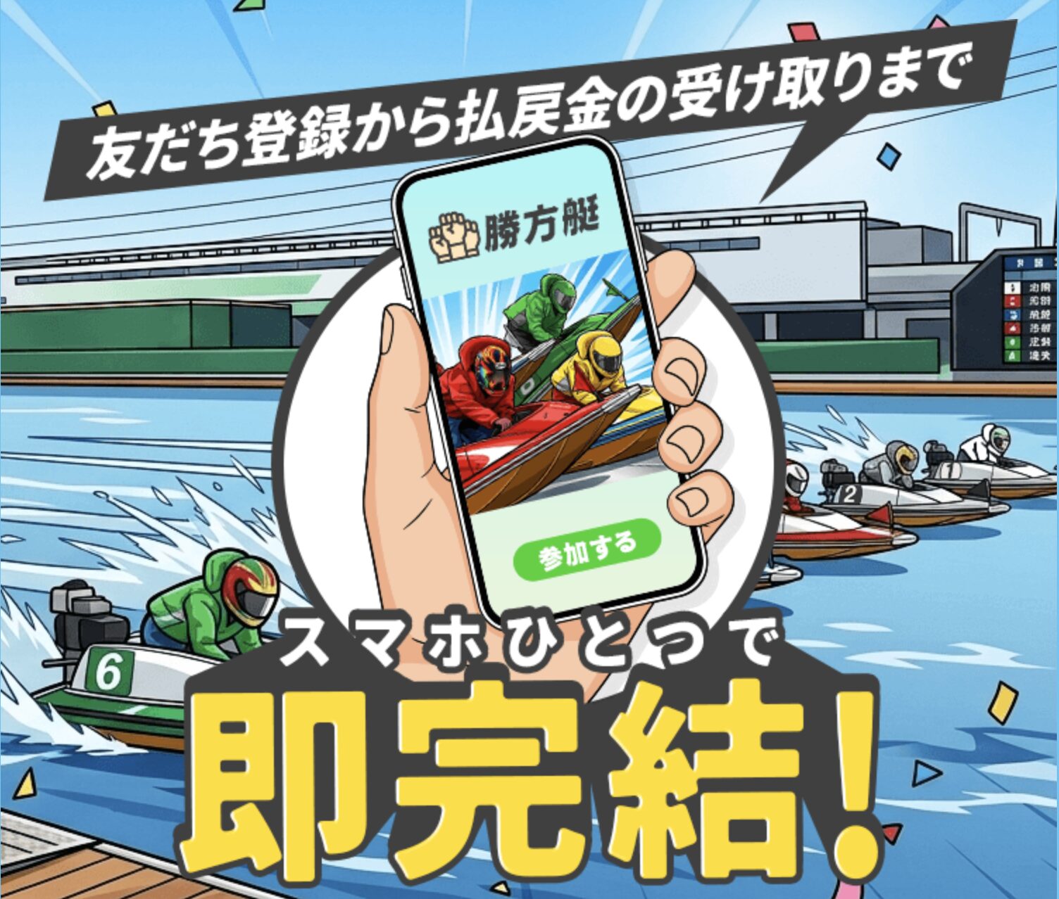 競艇予想サイト「勝方艇」は怪しい?当たる?口コミ・評判・予想を徹底検証
