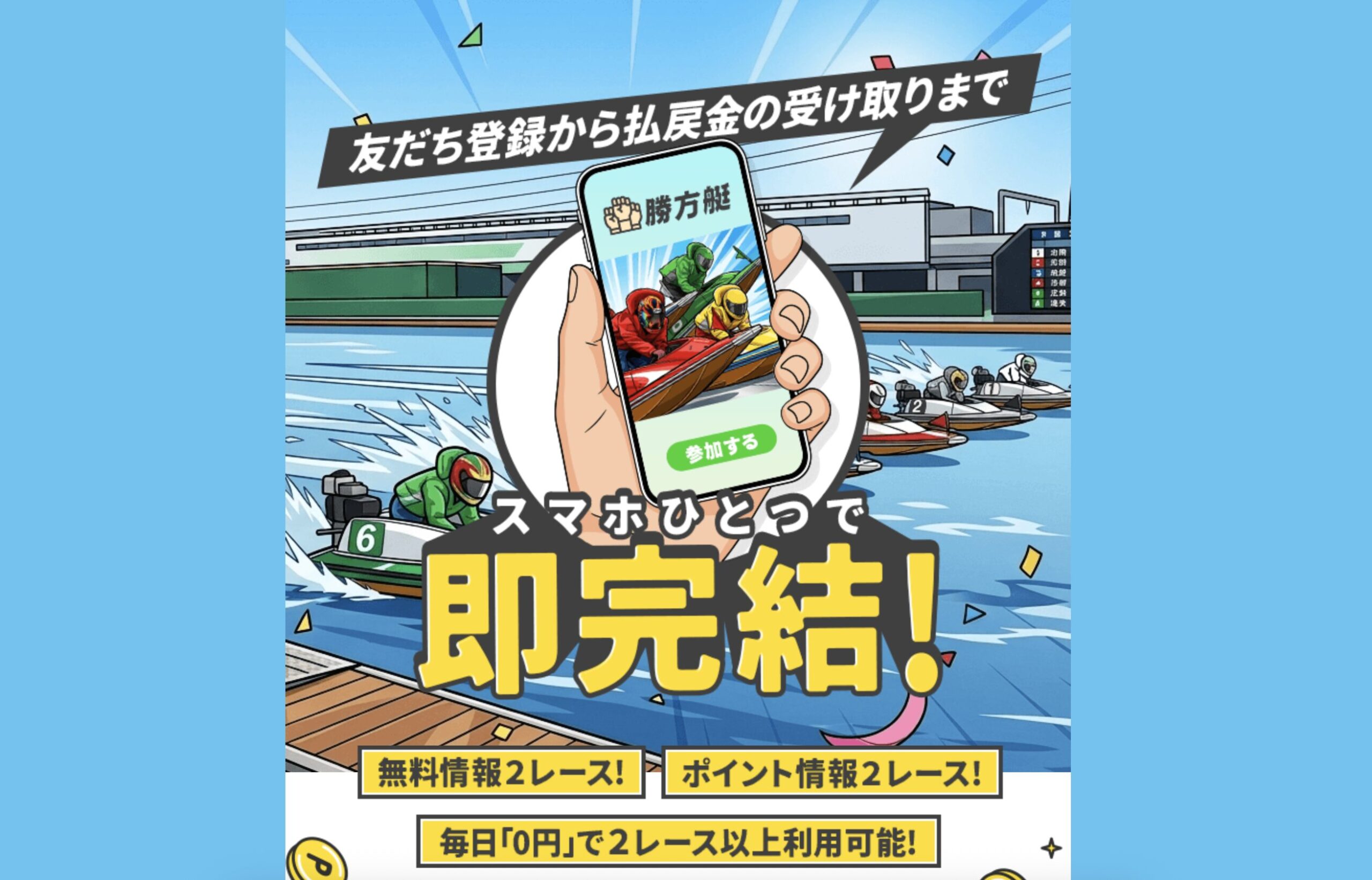 競艇予想サイト 勝方艇 口コミ 評判 検証 サービス内容
