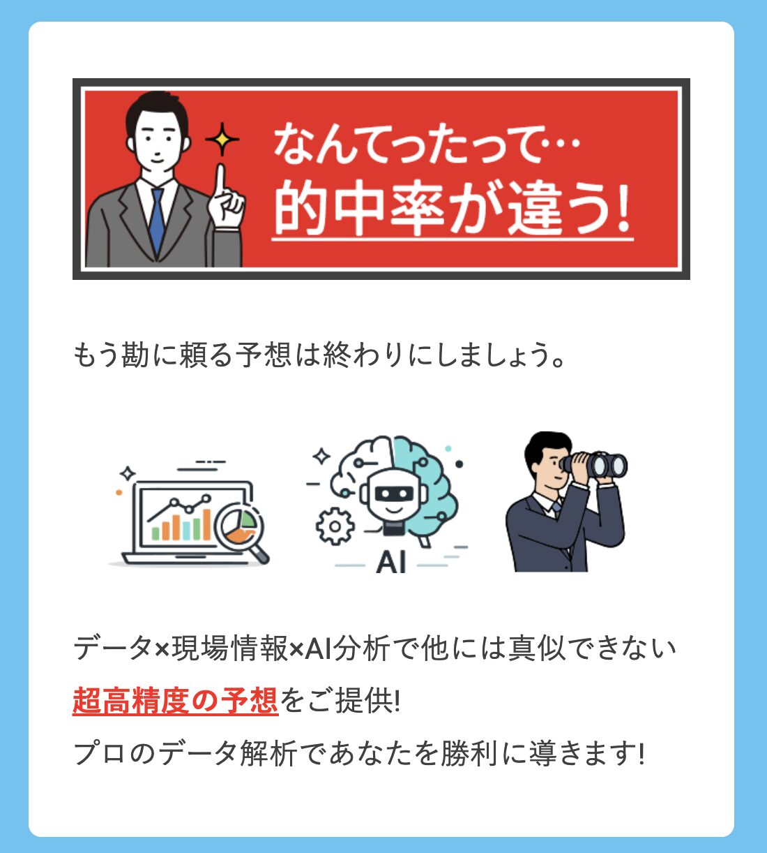 競艇予想サイト 勝方艇 予想 特徴
