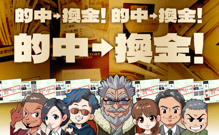 【競馬】万馬券マスターズは怪しい？口コミ評判と無料予想118件の的中実績を検証