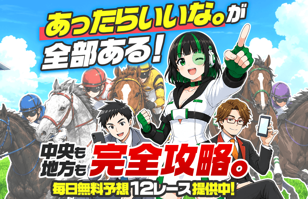 ウマくる。は当たる？口コミ評判と無料予想41戦の実績を検証