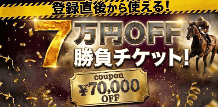 バクガチ 競馬予想 当たる 当たらない 7万円 特典