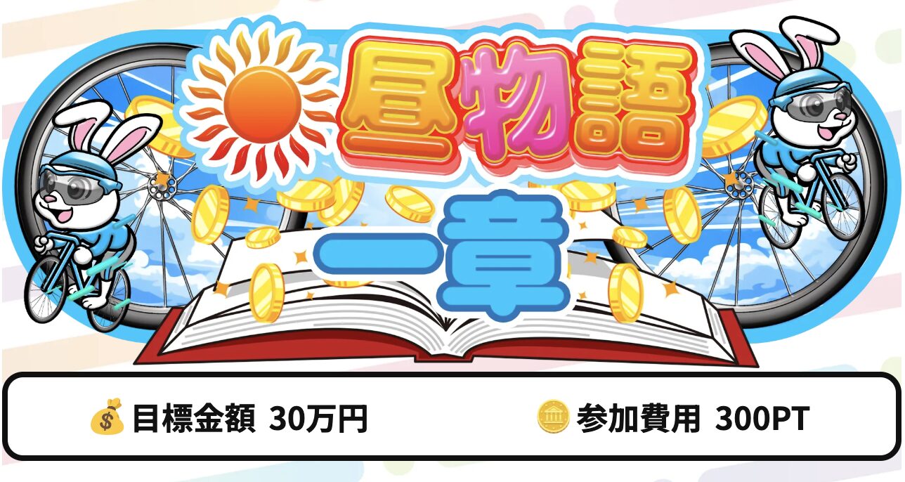 ケイリン物語 競輪予想サイト 有料プラン 昼物語 特徴