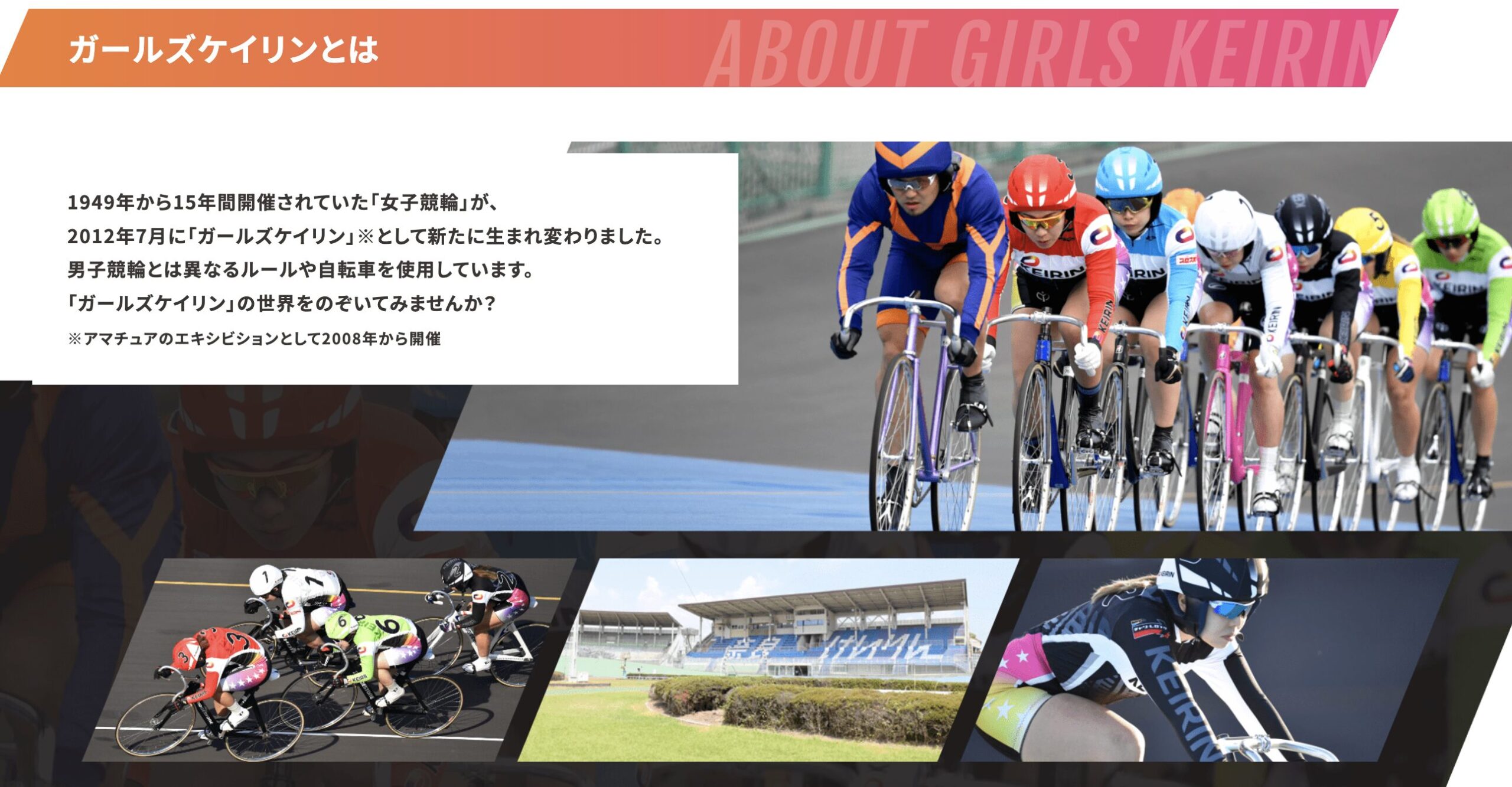 ガールズケイリン　競輪　女子