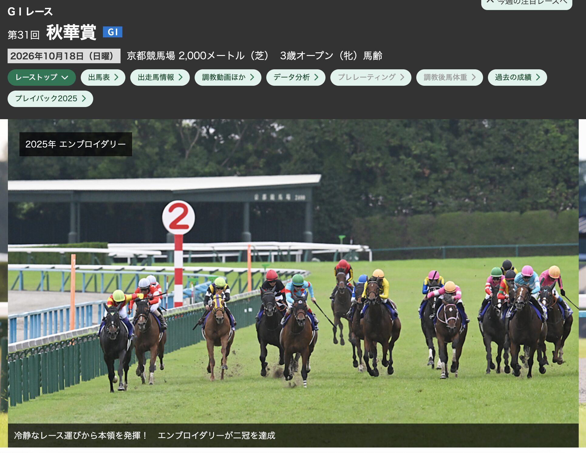競馬　秋競馬　秋華賞　重賞レース　G1
