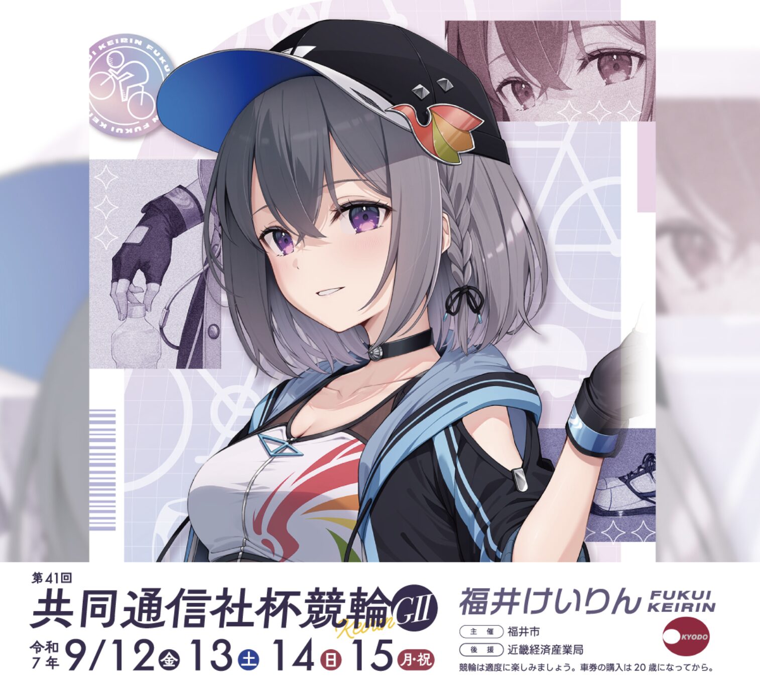 2025年　共同通信社杯競輪　特設サイト　画像