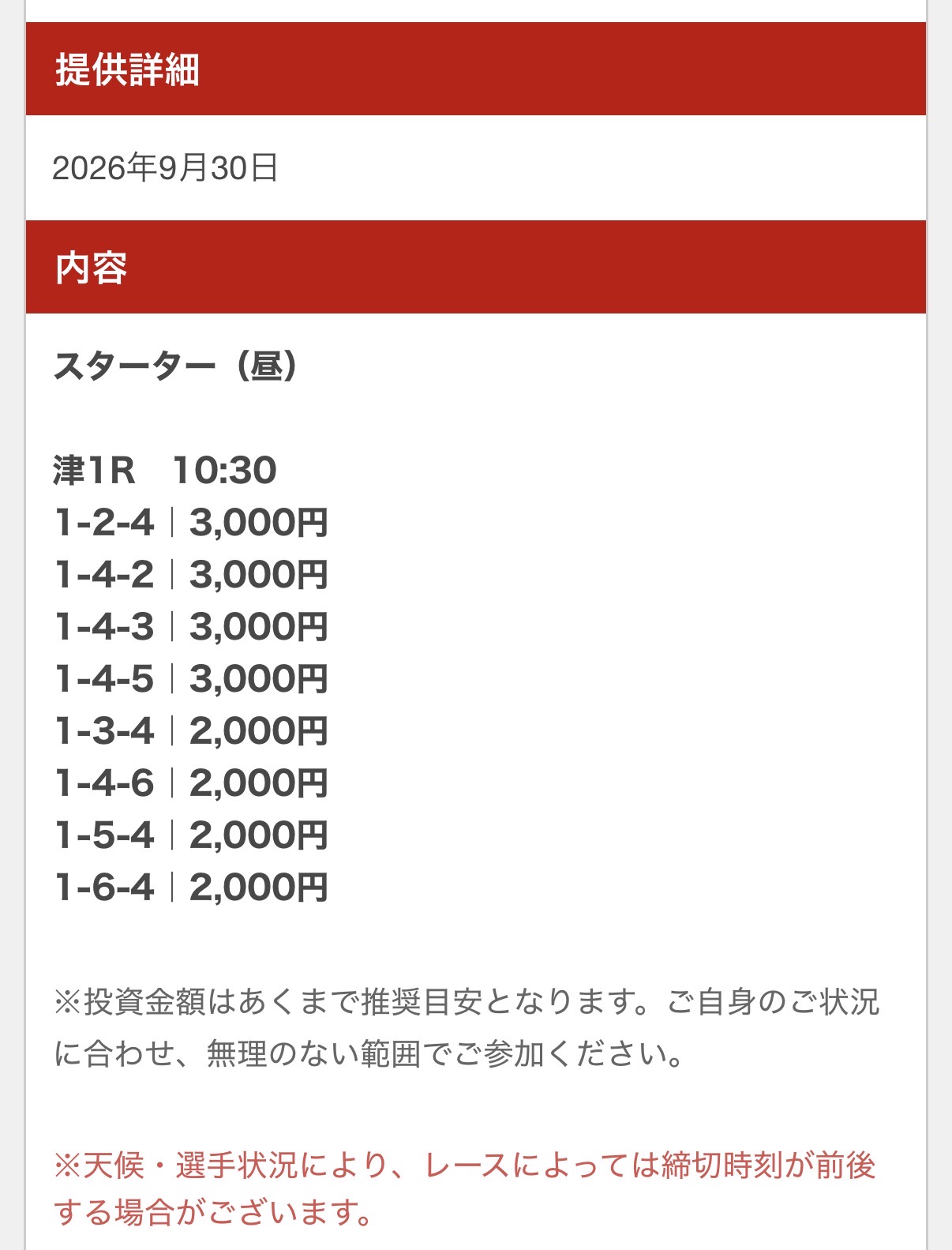 ミラクルボート　競艇予想　サイト　無料予想　昼　2026年9月30日