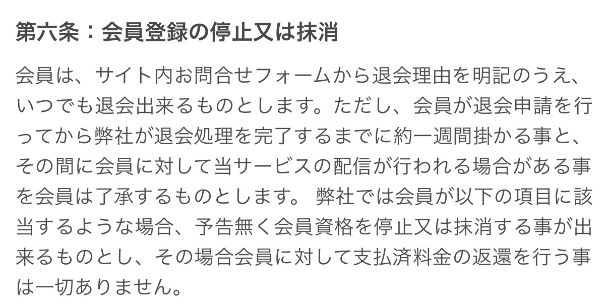 ミラクルボート　競艇予想サイト　退会方法　記載