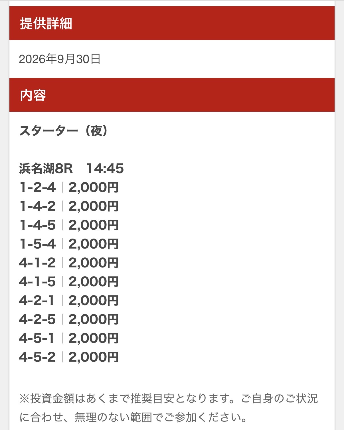 ミラクルボート　競艇予想　サイト　無料予想　夜　2026年9月30日