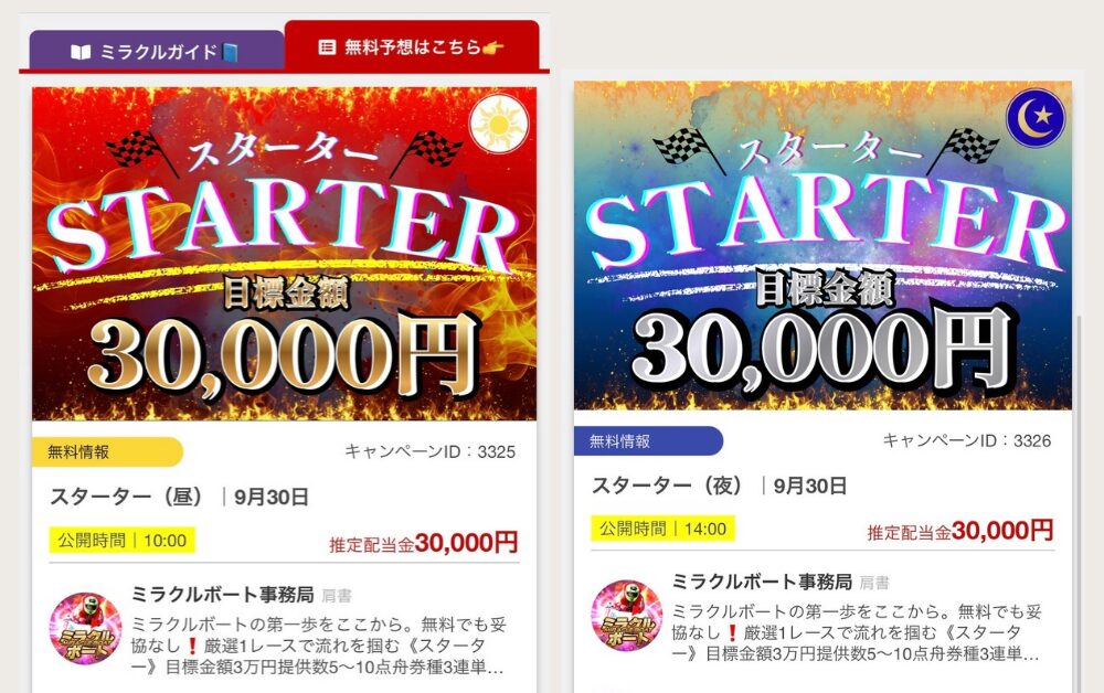 ミラクルボート　競艇　予想サイト　無料予想　プラン　当たる　検証