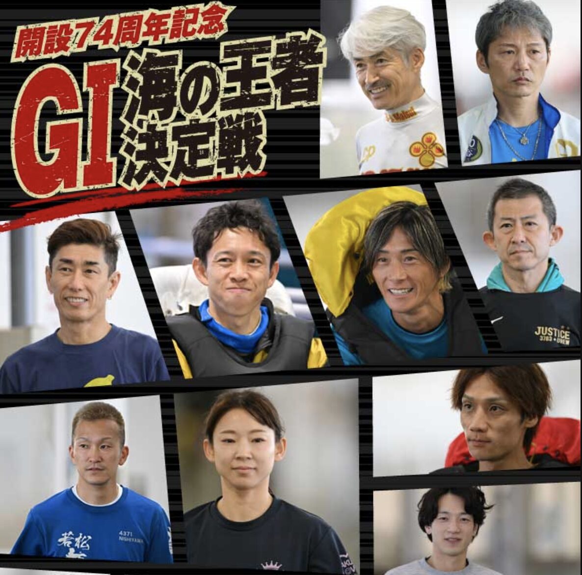 競艇　ボートレース　大村競艇場　海の王者決定戦　G1