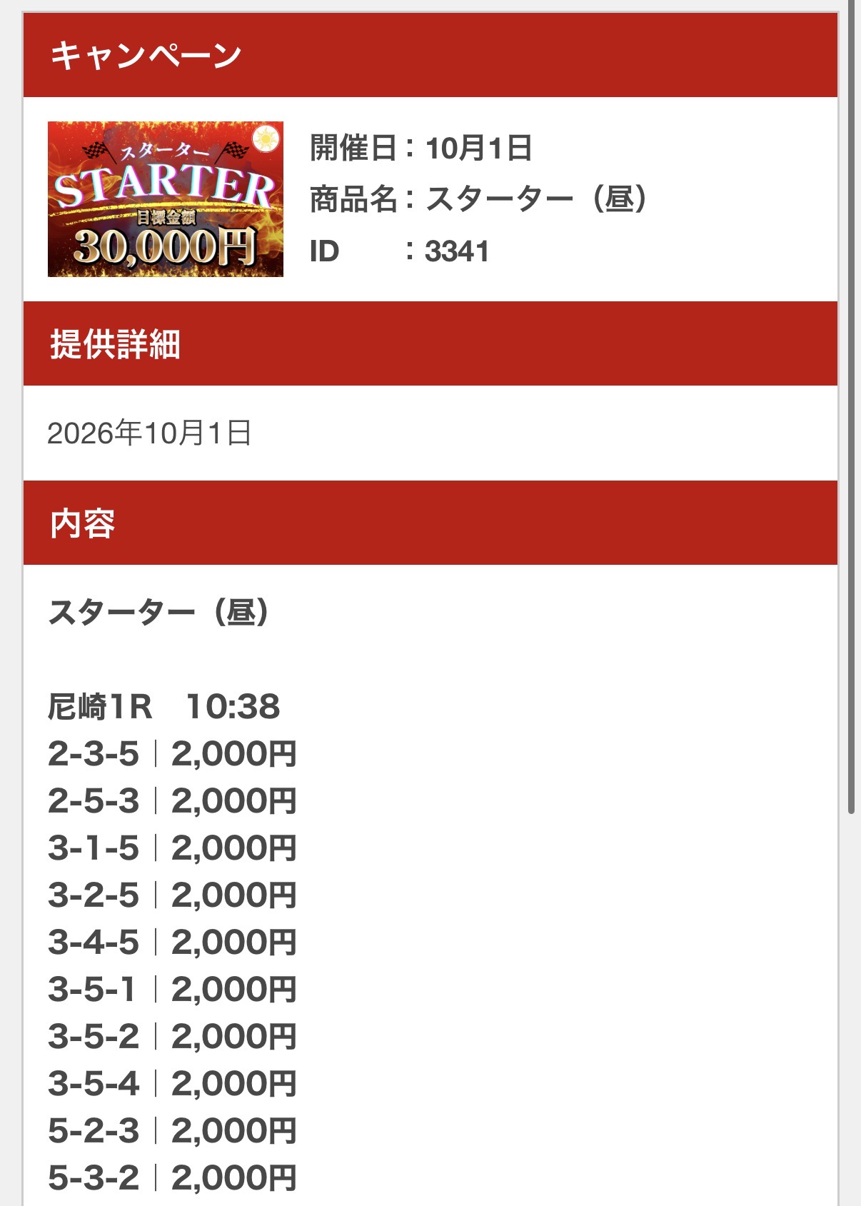 ミラクルボート　無料予想　10月1日　2026年　競艇　予想サイト