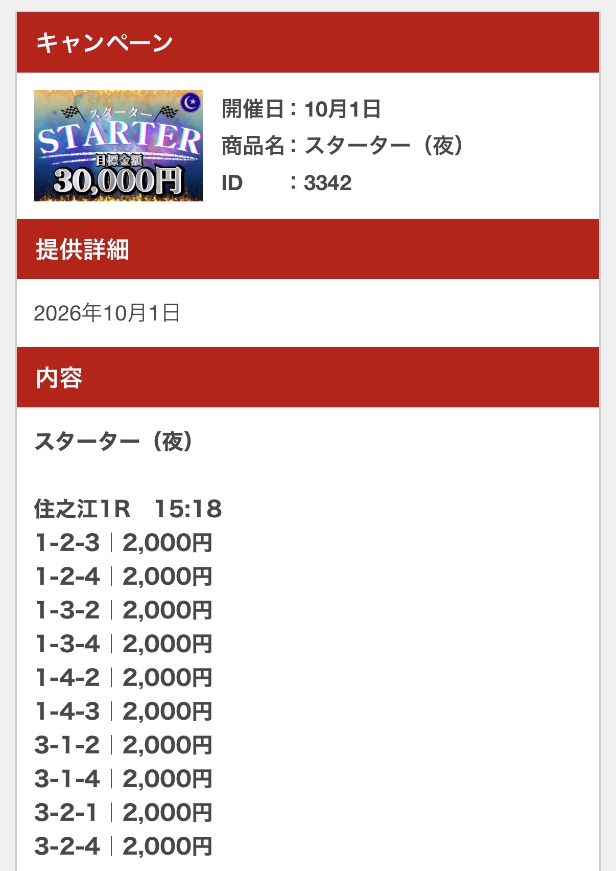 ミラクルボート　無料予想　10月1日　2026年　競艇　予想サイト　夜