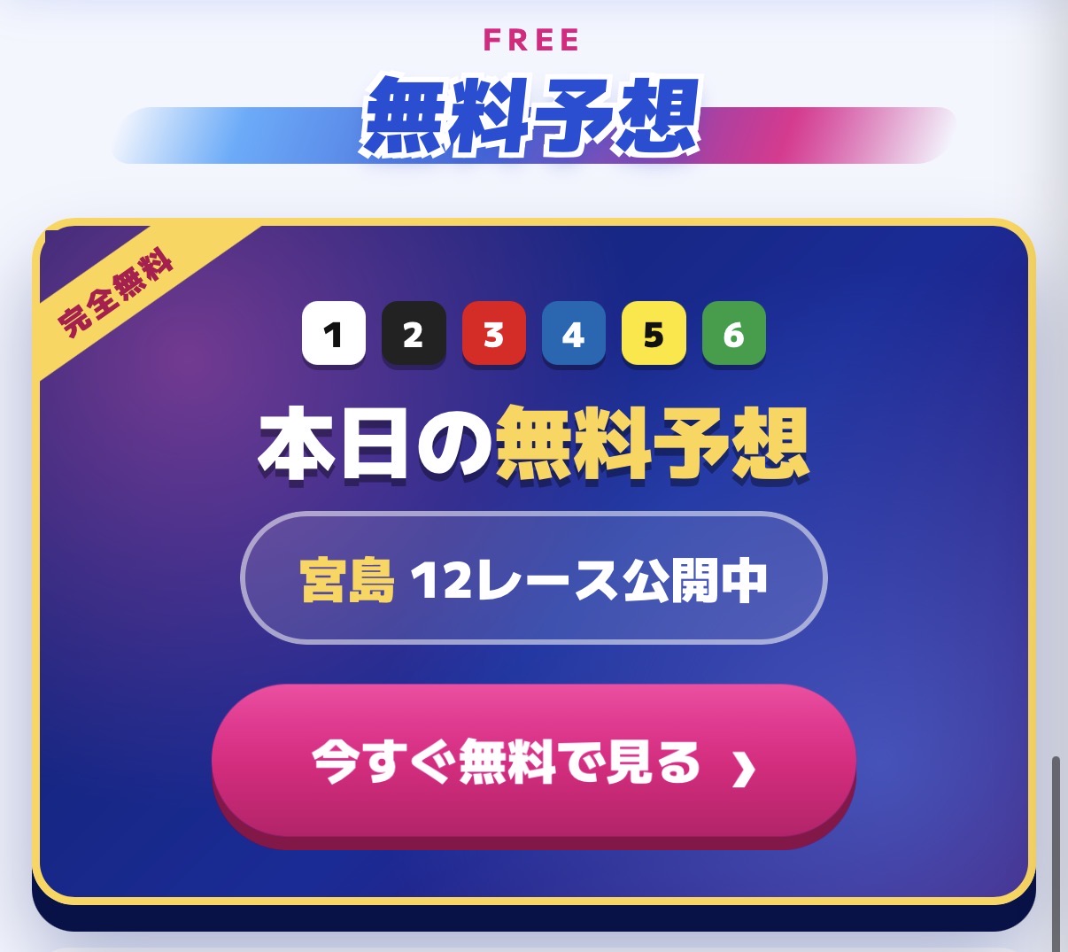 競艇　ボートレース　予想　サイト　カジトリ　無料予想