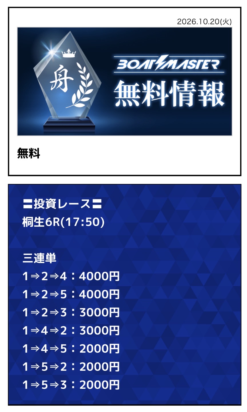 ボートマスター　無料予想　情報　的中　不的中　当たる　当たらない　
