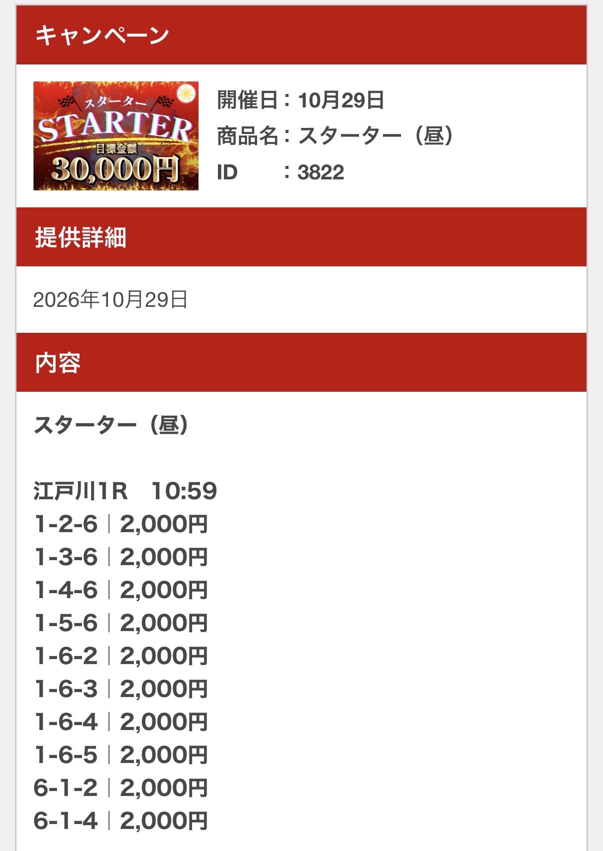 ミラクルボートの無料予想買い目画像