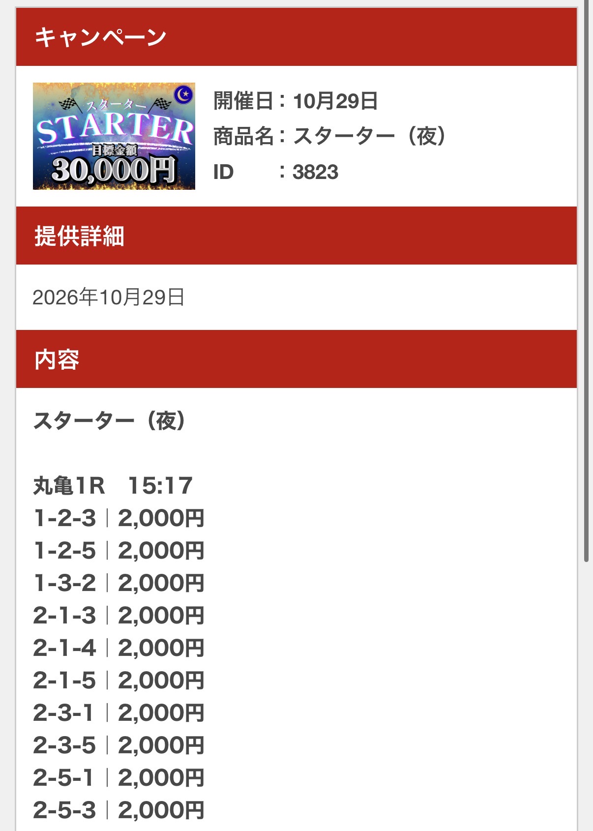 ミラクルボートの無料予想買い目画像